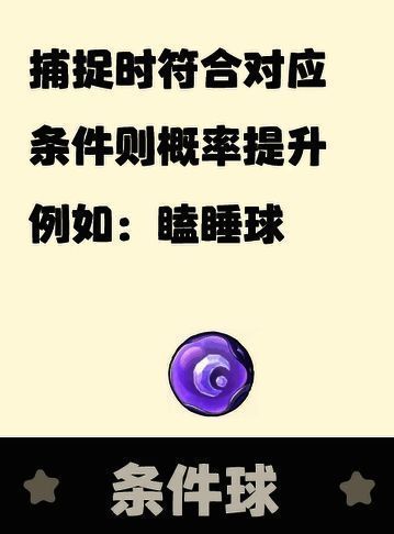 网兜球及相关精灵图片