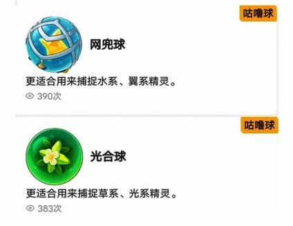 调温球及相关精灵图片