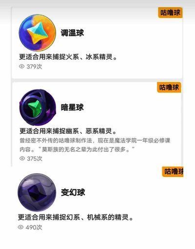 瞌睡球及相关精灵图片