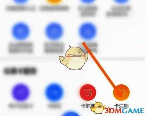 龙江人社软件卡注销选项页面