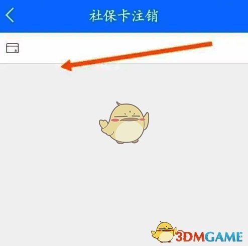 龙江人社软件确认注销选项页面