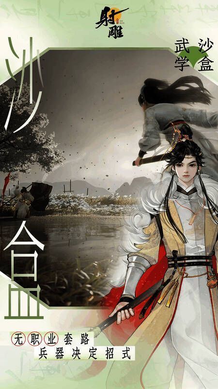 《射雕》战斗操作画面