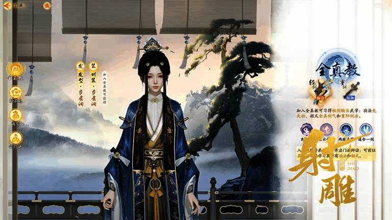 《射雕》门派展示画面