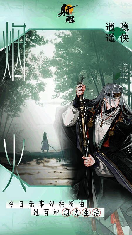 《射雕》不同时代场景画面