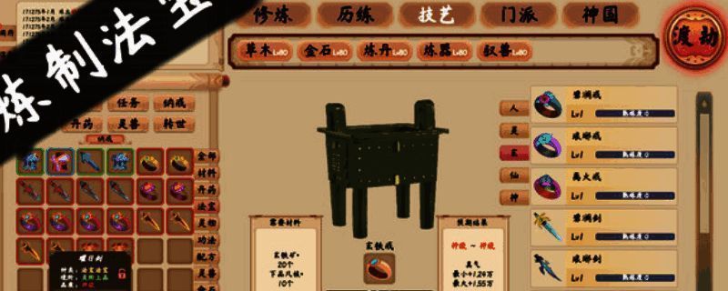 《修仙立志传》游戏画面相关图片