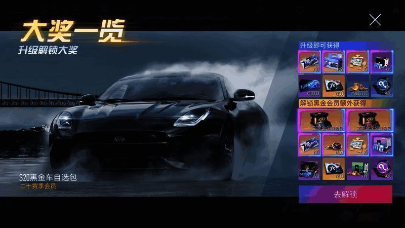 黑金会员奖励界面图