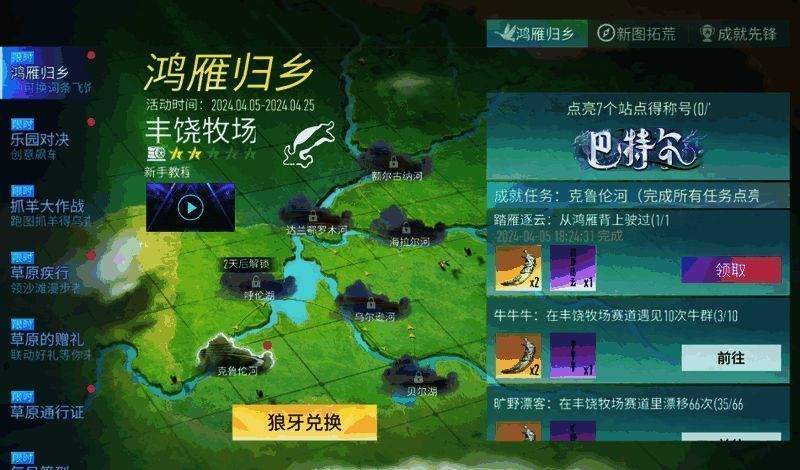 鸿雁归乡飞饰图