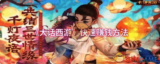 大话西游游戏画面