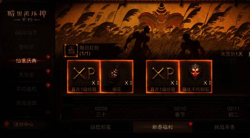 《暗黑破坏神:不朽》春节主题活动场景图