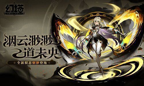 烟渺战斗相关图片