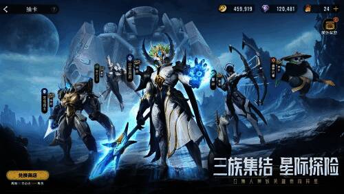 《星际 52 区》三族英雄集结