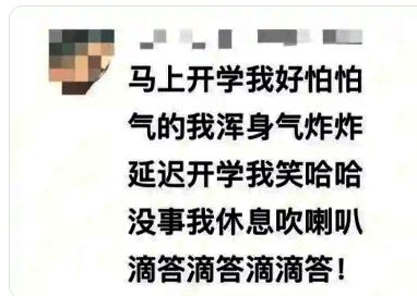 开学版打油诗相关图片