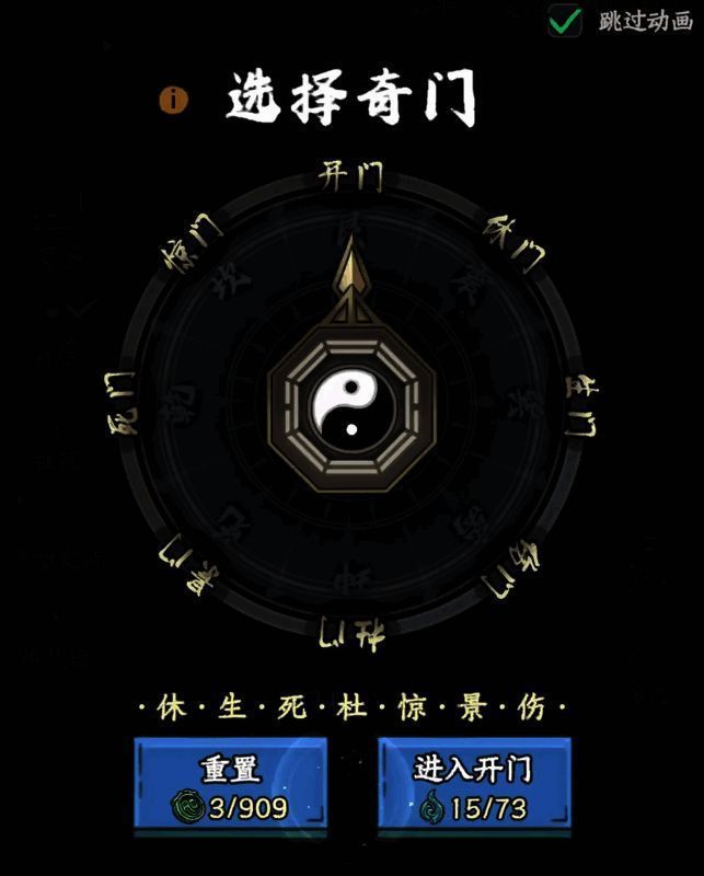 古修洞府奇门遁甲八门界面