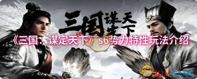 三国谋定天下游戏画面