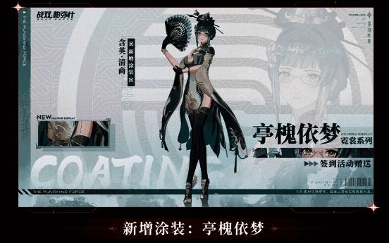 含英·清商亭槐依梦·霓裳系列涂装