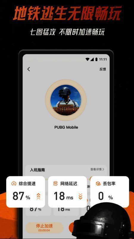 小6加速器相关展示图3