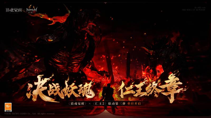 《猎魂觉醒》与《仁王2》联动相关画面