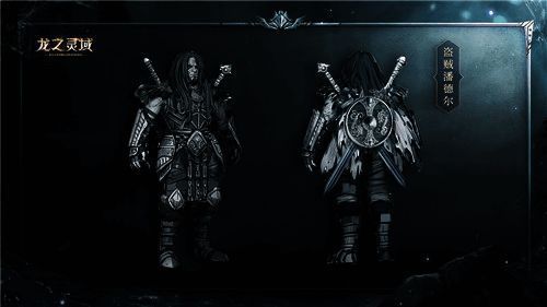 盗贼潘德尔和他的盗贼团