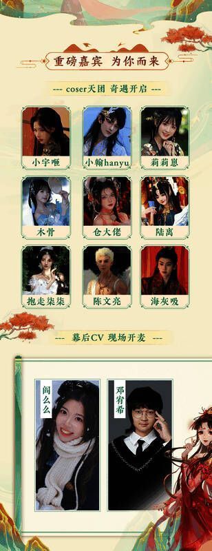倩女手游八周年线下见面会国风 coser 天团合影图