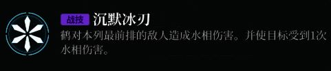 沉默冰刃技能展示
