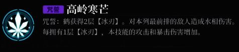高岭寒芒技能展示
