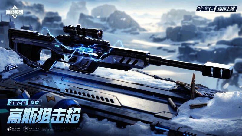 《高能英雄》高斯狙击枪画面