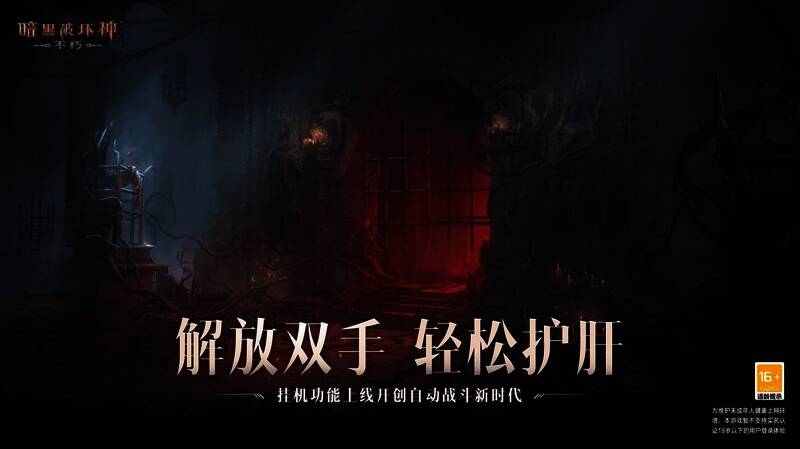 《暗黑破坏神:不朽》宣传图1