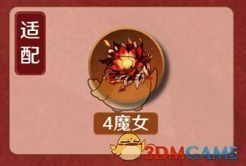 炽烈的炎之魔女圣遗物图片