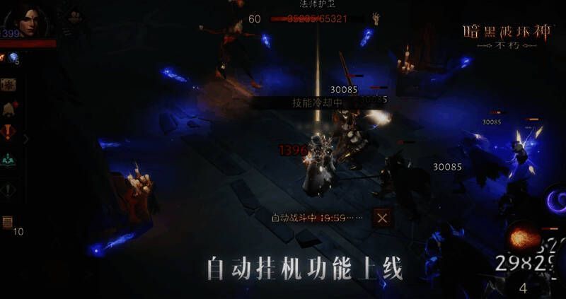 《暗黑破坏神:不朽》自动战斗界面图