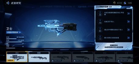 解锁战术枪械任务展示图