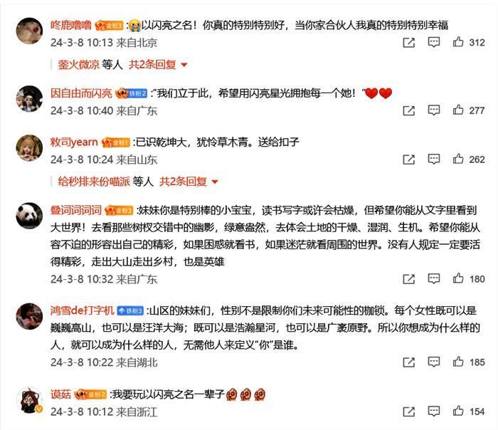 《以闪亮之名》妇女节公益活动相关画面 2