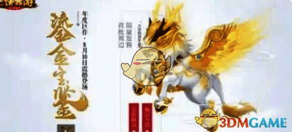 龙马召唤兽图片