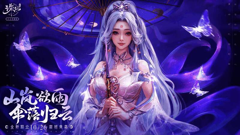 《诛仙》手游新版本宣传图