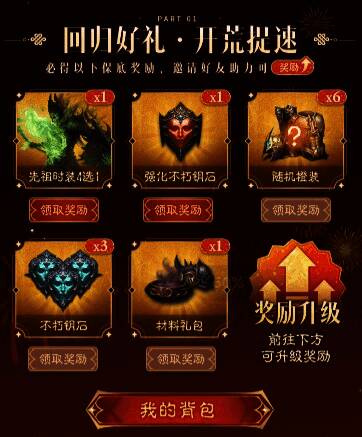 《暗黑破坏神：不朽》回归福利先祖时装展示