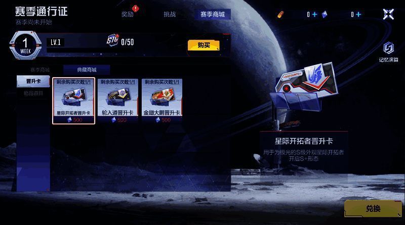 赛季典藏商城界面图