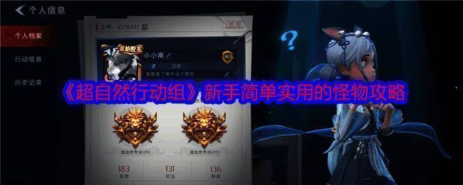 超自然行动组游戏画面