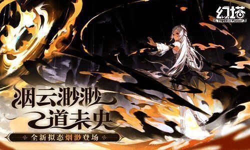 《幻塔》新版本宣传图