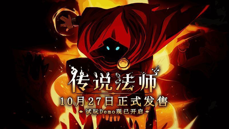 《传说法师》手机版宣传画面1