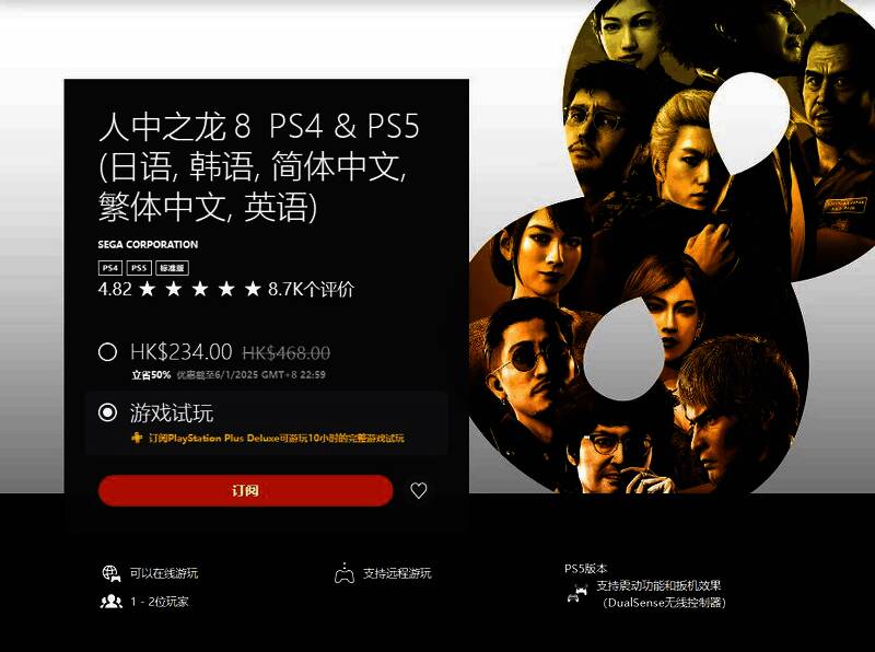 《如龙8》游戏相关画面