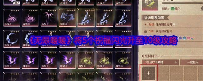 无限暖暖相关配图