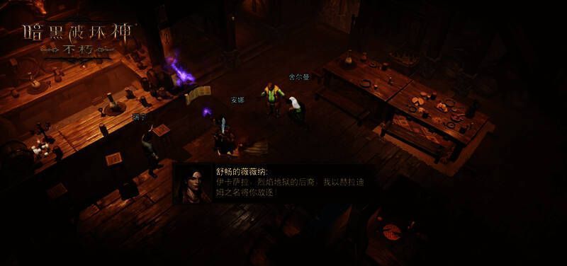 《暗黑破坏神：不朽》相关画面11