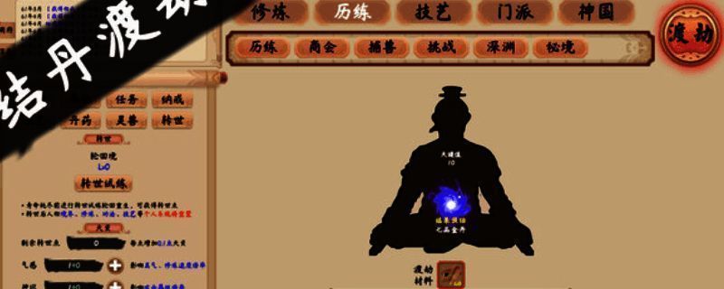 《修仙立志传》相关图片1