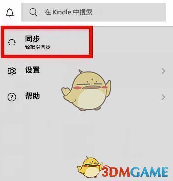 点击同步按钮界面