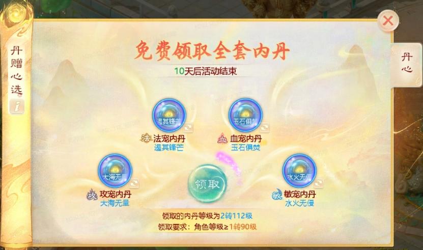 全套自选内丹展示图