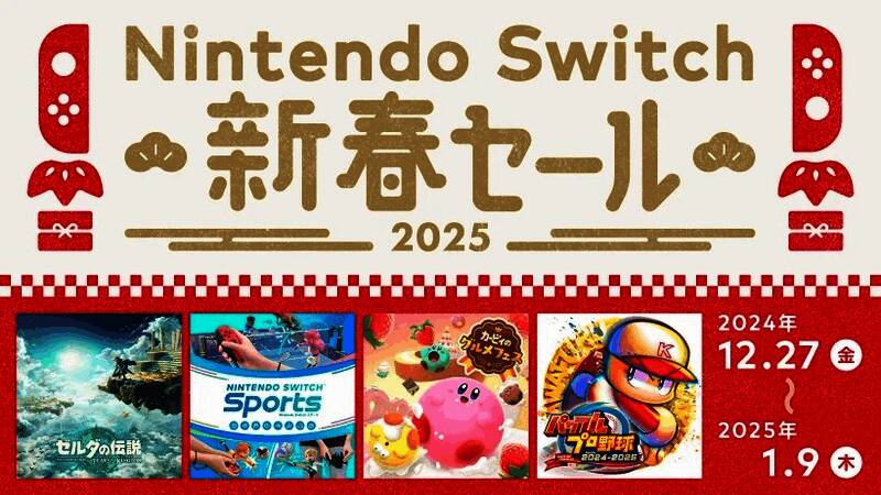 任天堂Switch新年促销活动相关图片