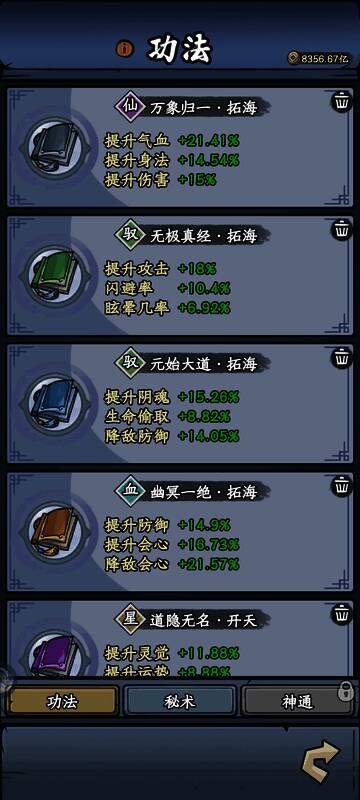 功法选择相关配图1