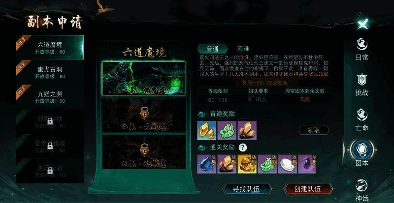 六道魔境副本图片