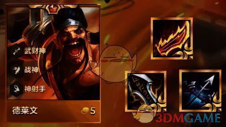 德莱文装备展示