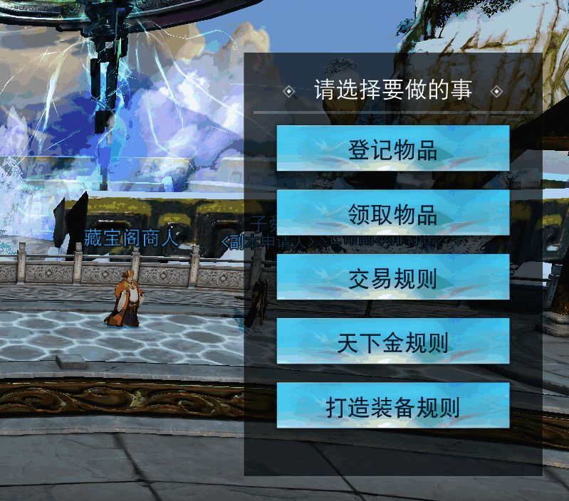 藏宝阁装备寄售界面图片