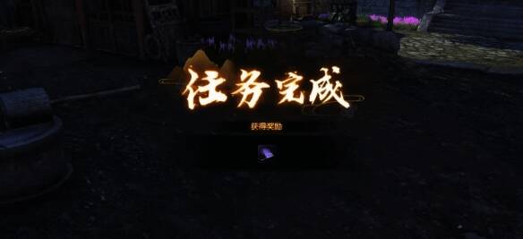 完成奇遇获得云烟锦画面